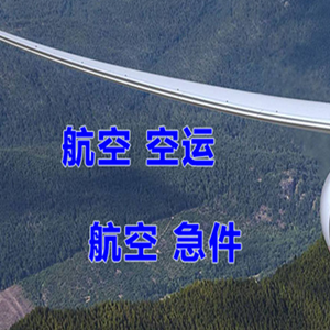 厦门机场货运快递-选东方航空和上海航空