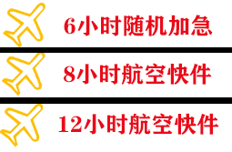 厦门机场货运快递公司,专业空运当天件